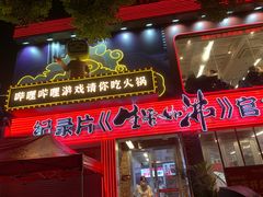 -生活如沸·顺德水牛奶火锅(大学路店)