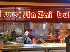 门面-吉布鲁牛排海鲜自助(巴南万达广场店)