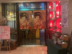 -科尔海悦酒店樱之河日本料理(清河东路店)