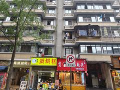 -易老大蛋烘糕(奎星楼总店)