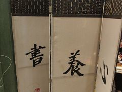 -和府捞面(星光大道一期店)