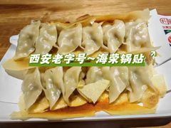 -海荣锅贴馆(五味十字店)