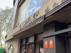 -小潘记鸭血粉丝汤
