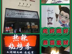 -柳叶刀烧烤(北大清华店)
