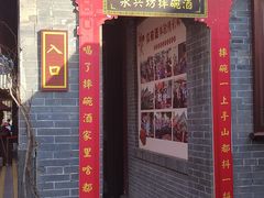 -摔碗酒(永兴坊店)