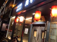 门面-鸟亭·居酒屋(青年路店)