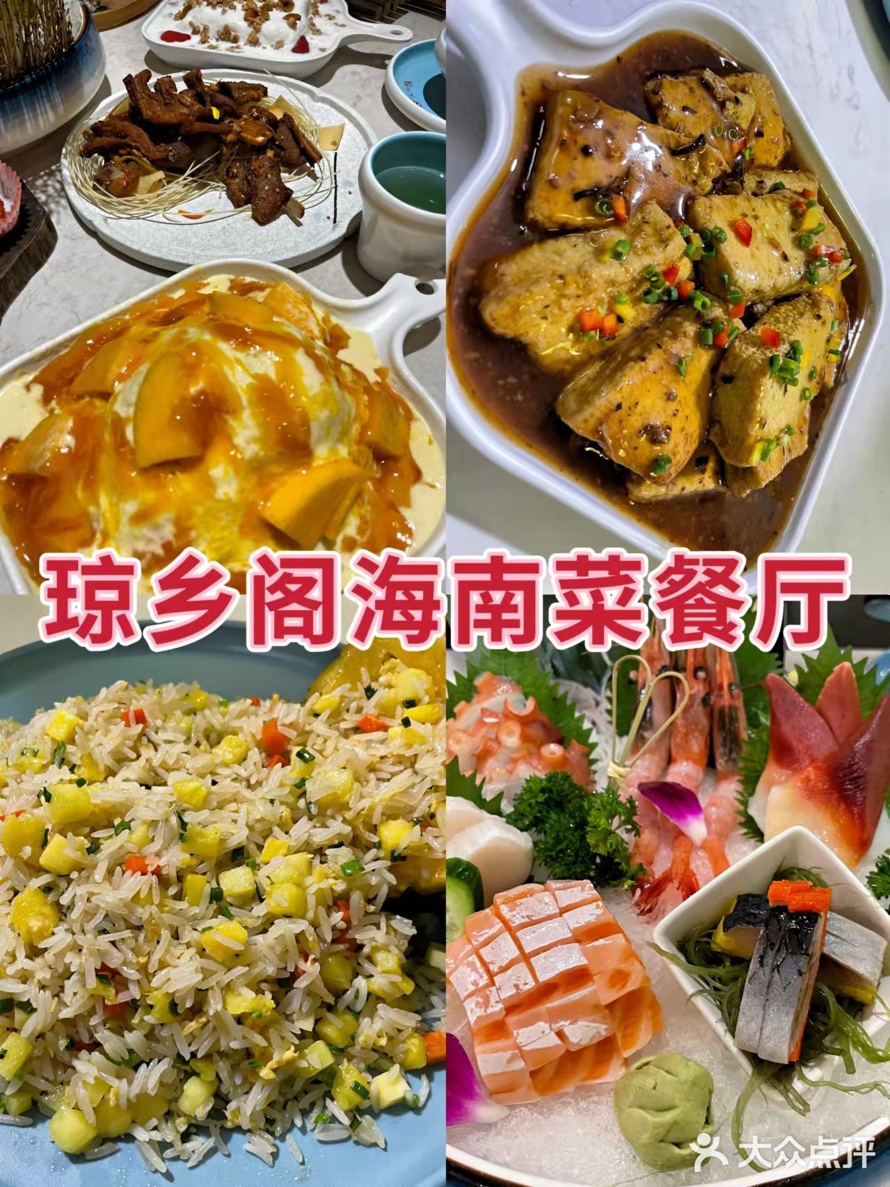三亚美！三亚妙！三亚美食呱呱叫！ 