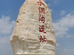 -水洞沟旅游区