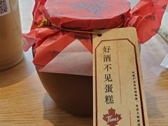 好酒不见蛋糕-Tims天好咖啡·贝果(东方广场店)
