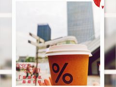 -% Arabica阿拉比卡咖啡(前滩太古里店)