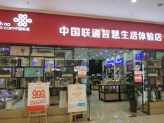 -中国联通(奥克斯广场店)