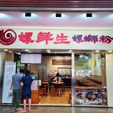 探新店 | 华强北新开了一家好吃的螺蛳粉