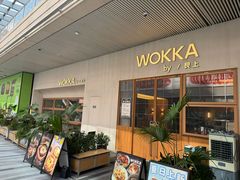 -WOKKA by艮上(中海环宇荟店)