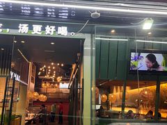 门面-马家斑.鲜鱼火锅(松湖万科店)