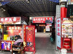 -古文化街旅游区