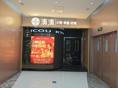 -湊湊火锅·茶憩(合生汇购物中心店)
