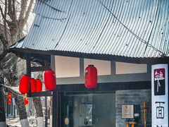 门面-下面馆
