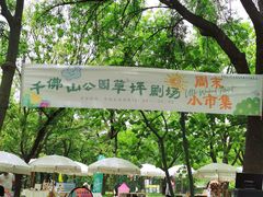 -千佛山风景名胜区