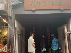 -乌镇东栅景区-茅盾故居