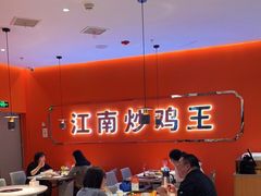 大堂-鲁秀才炒鸡(龙湖西溪天街店)