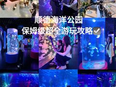 -顺德南宏海立方海洋公园