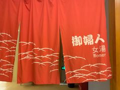 -汤泉良子(金源店)