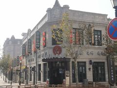 -1937青岛老味道·青岛菜(大鲍岛栈桥店)