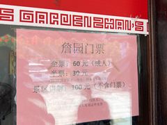 -中山詹园