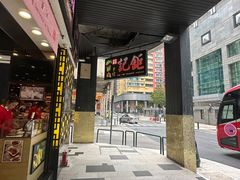 -钜记手信(大三巴街店)