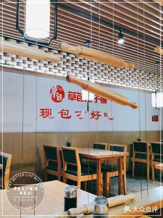 草包包子铺(宽厚里店)大堂图片