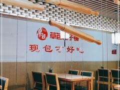 大堂-草包包子铺(宽厚里店)
