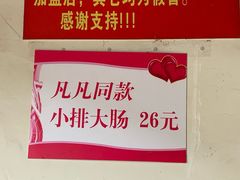 -泰顺江南春面馆