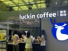-瑞幸咖啡(尚都国际店)