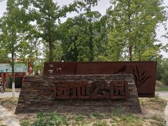 -东郊湿地公园