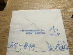 -小大董·烤鸭(五棵松店)
