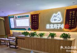 -森宝月子中心(白云山店)