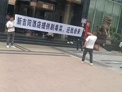 -新吉阳酒店(檀溪路店)
