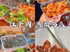 -红全周·洪濑鸡爪(万祥路店)