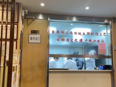-东泰祥生煎馆(陕西南路店)