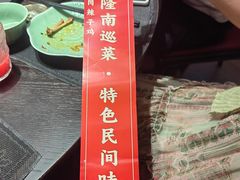 -唐河王记·南阳民间菜(国基路店)