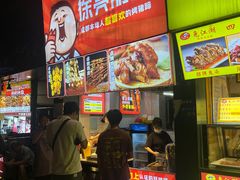 -徐亮烤蹄(建设路店)
