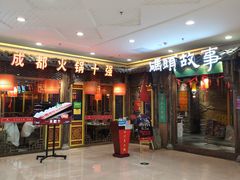 -码头故事·成都老火锅