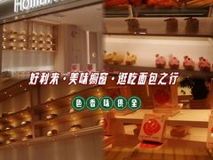 -好利来(荣民时代店)