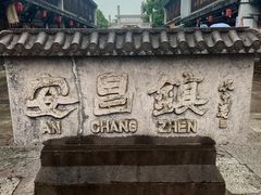 -绍兴古城