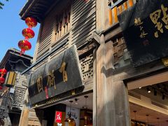 -百饼园(南后街店)