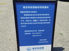 -南京科技馆