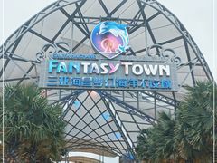 -三亚海昌梦幻海洋不夜城