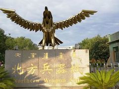 -北方兵器城