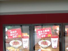 门面-永和大王(巨峰路店)