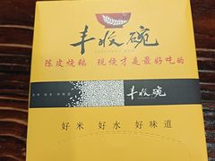 -丰收碗·陈皮果木烧鹅·23年老字号